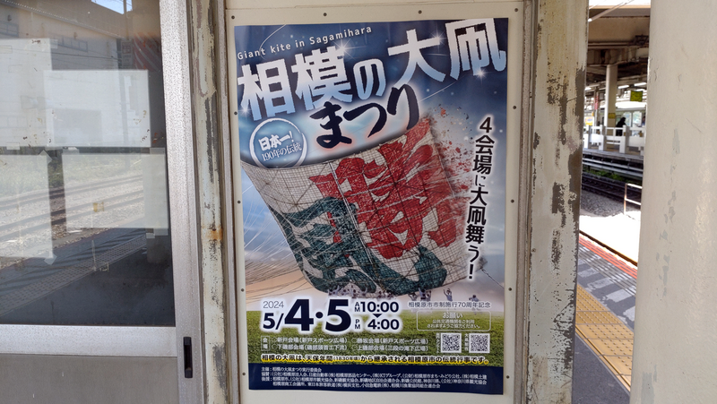 相模の大凧まつり2024①