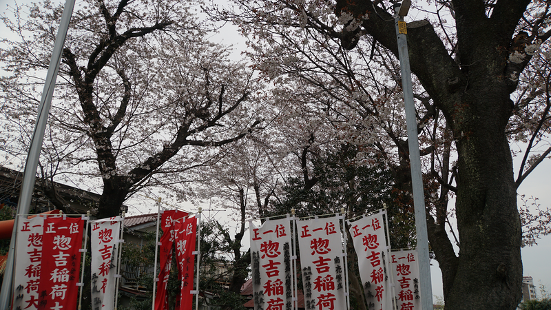 惣吉稲荷神社（相模原市南区上鶴間本町）