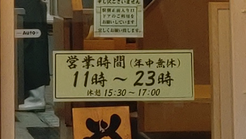 中華そば 鯱（相模原市南区松が枝町）