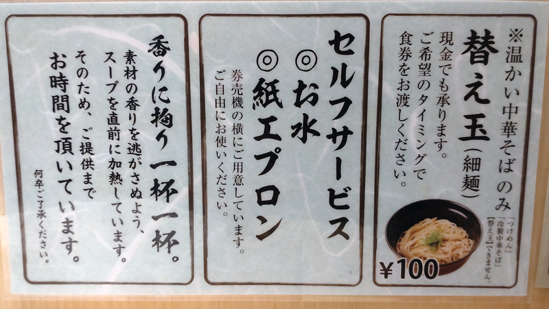 中華そば 鯱（相模原市南区松が枝町）