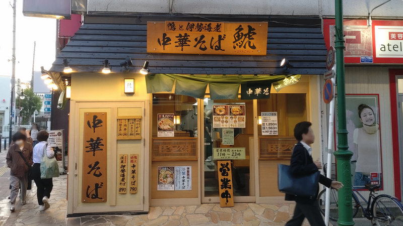 中華そば 鯱（相模原市南区松が枝町）