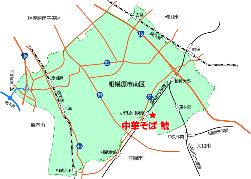 中華そば 鯱（相模原市南区松が枝町）