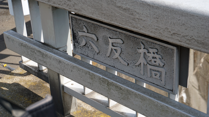 神奈川県道509号線を終点から起点まで歩いてみた