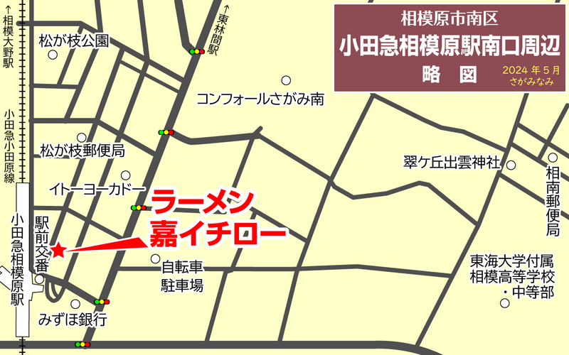 ラーメン 嘉イチロー