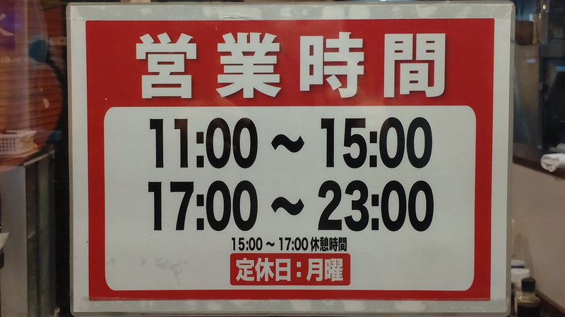 ラーメン 嘉イチロー（相模原市南区松が枝町）