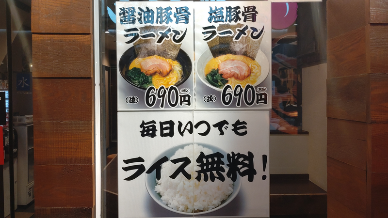 ラーメン 嘉イチロー（相模原市南区松が枝町）