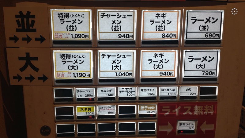 ラーメン 嘉イチロー（相模原市南区松が枝町）