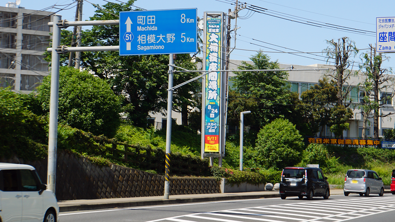 県道51号線⑤ ―行幸道路を歩いてみた―