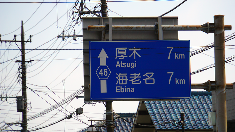 県道51号線⑥ ―行幸道路を歩いてみた―