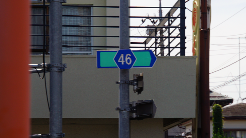 県道51号線⑥ ―行幸道路を歩いてみた―