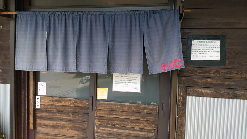 うどん家 来夢（相模原市南区相模台）