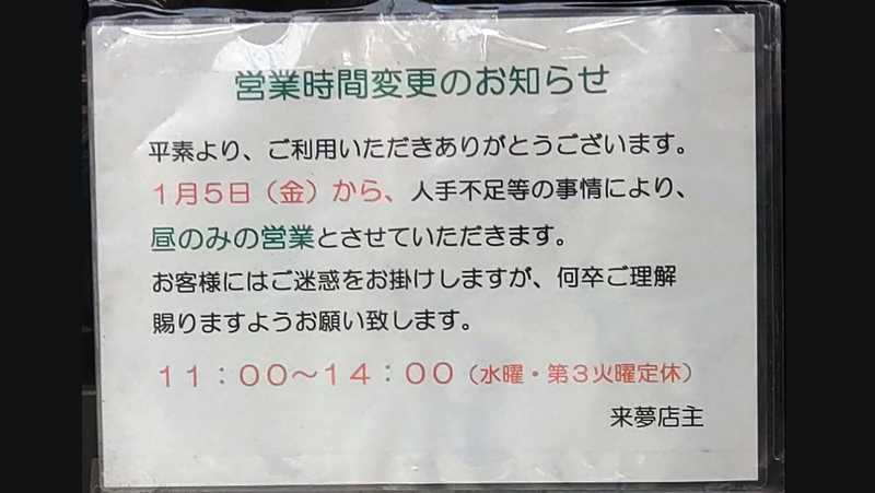 うどん家 来夢（相模原市南区相模台）