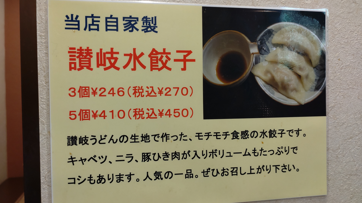 うどん家 来夢（相模原市南区相模台）