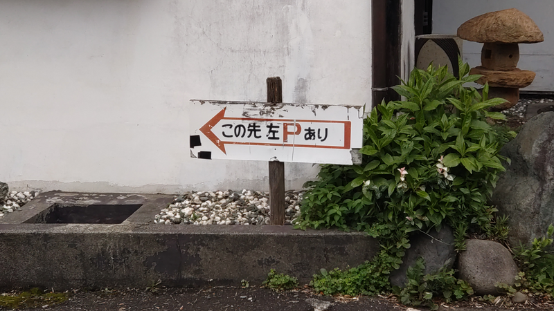 そば処 大むら（相模原市南区東大沼）