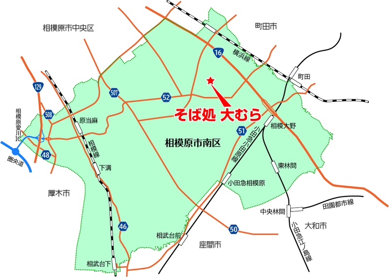 そば処 大むら（相模原市南区東大沼）