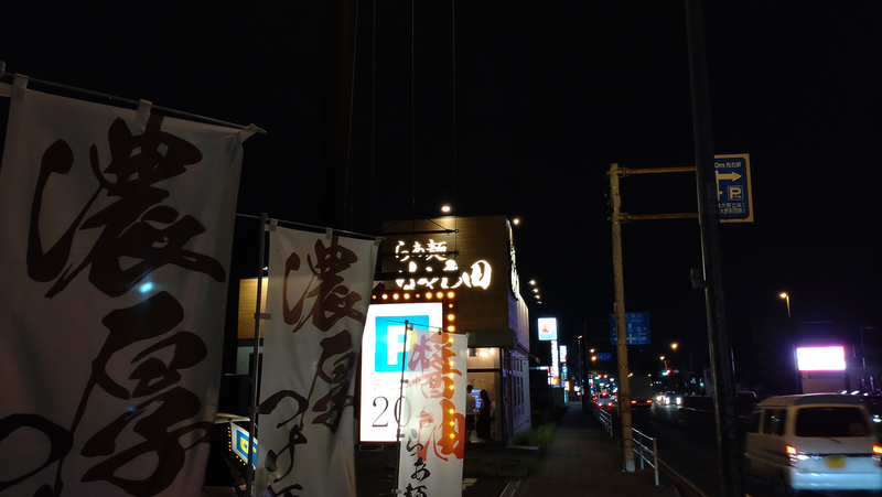 らぁ麺 はやし田 相模原鵜野森店（相模原市南区鵜野森）