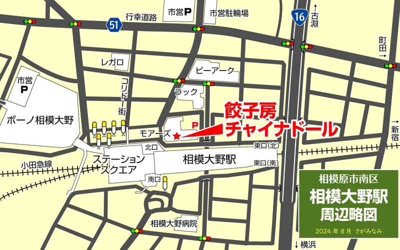 餃子房 CHINA DOLL〈チャイナドール〉（相模原市南区相模大野）