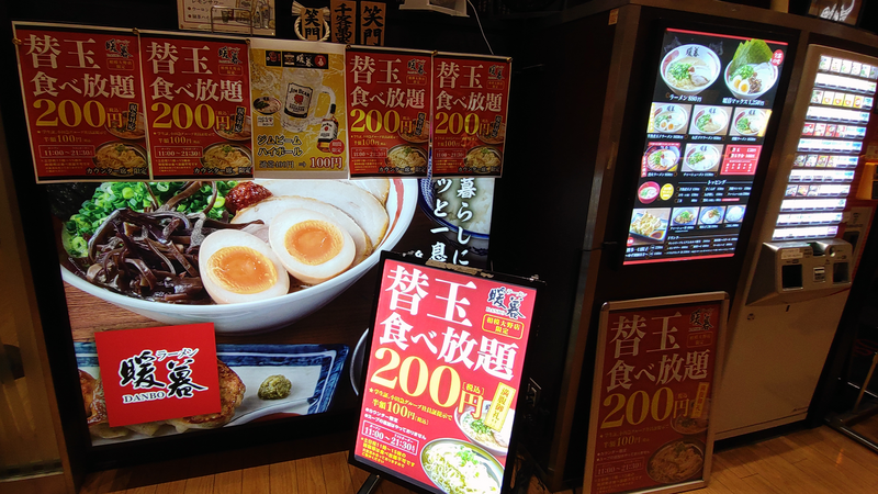 暖暮 相模大野店（相模原市南区相模大野）