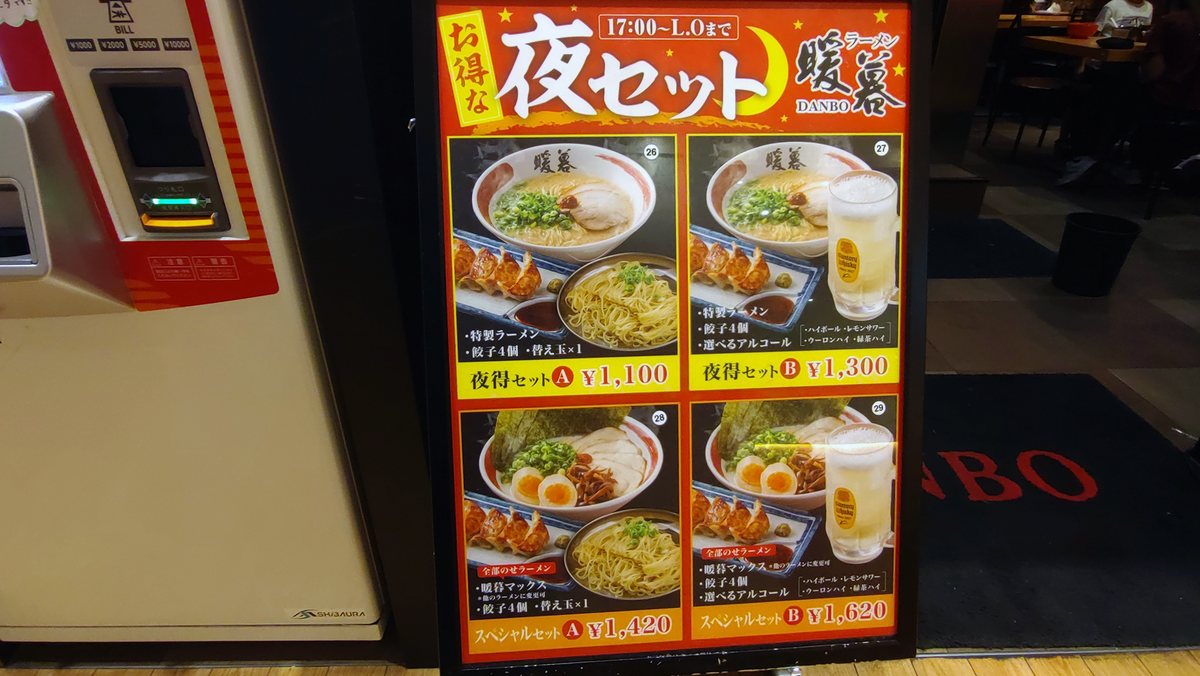 暖暮 相模大野店 メニュー