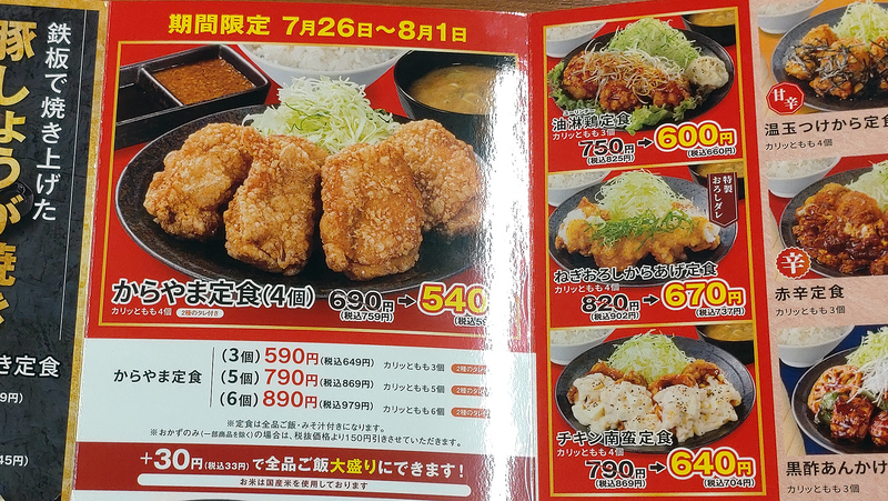 からやま相模原上鶴間店（相模原市南区上鶴間本町） - さがみなみ