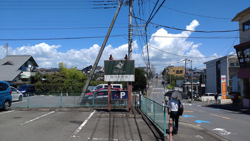 珈琲新鮮館本店（相模原市南区上鶴間）