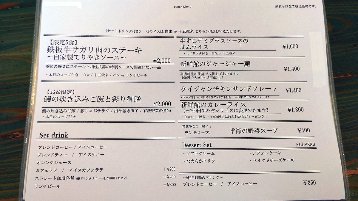 珈琲新鮮館メニュー