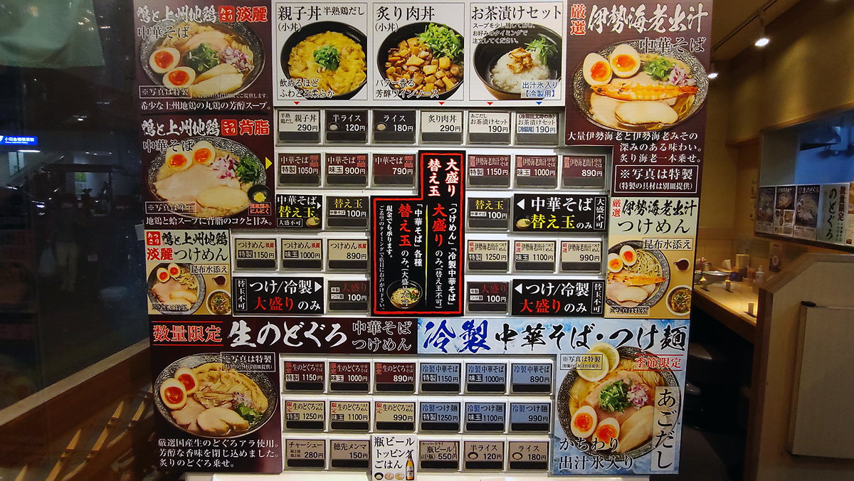 中華そば 鯱 メニュー