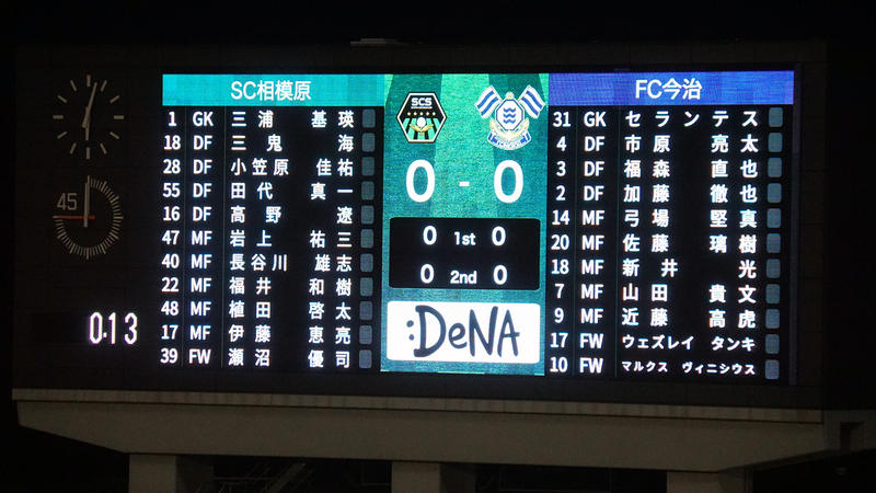2024年9月21日　SC相模原vsFC今治