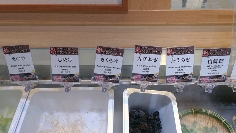 しゃぶ葉 相模大野駅北口店(相模原市南区相模大野)