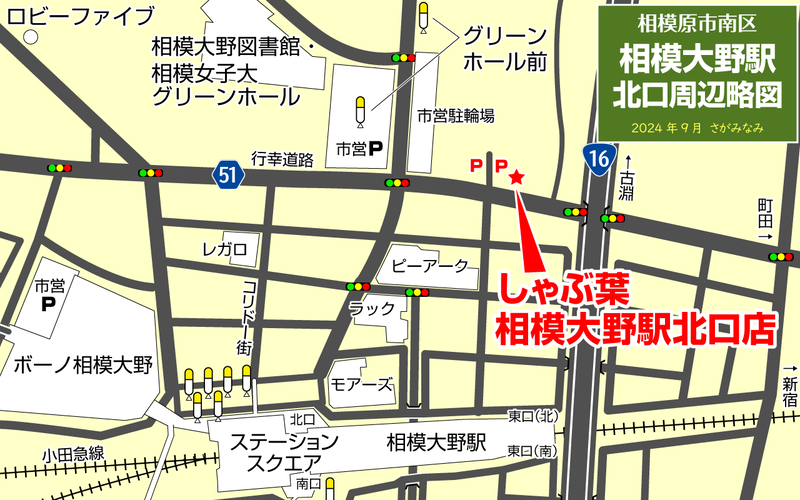 しゃぶ葉 相模大野駅北口店(相模原市南区相模大野)