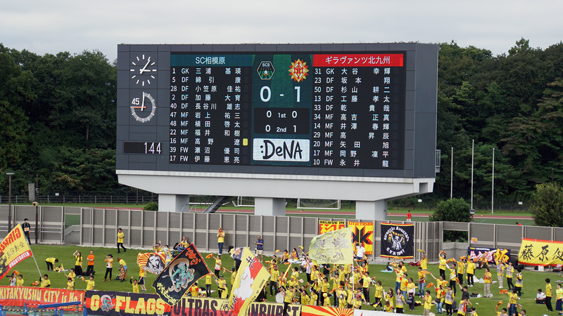 2024年10月6日　SC相模原vsギラヴァンツ北九州
