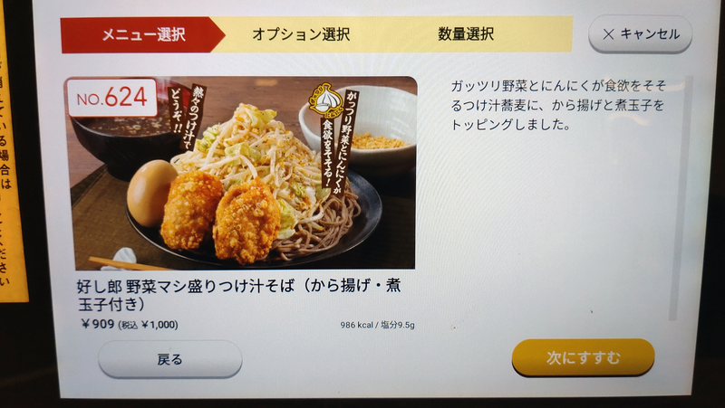 から好し 相模原鵜野森店（相模原市南区鵜野森）