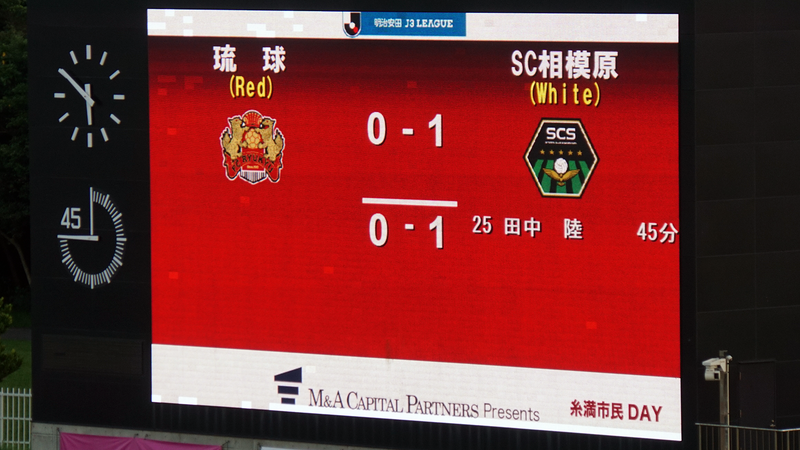 2024年10月12日　FC琉球OKINAWA vs SC相模原