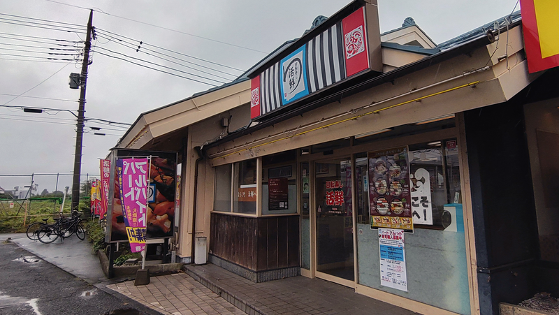 回転寿し活鮮 麻溝台店(相模原市南区麻溝台)