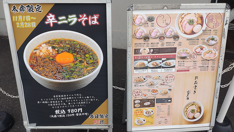 らぁ麺 はやし田 相模原鵜野森店（相模原市南区鵜野森）