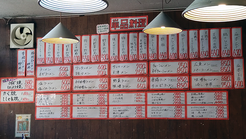 味の彩門 原当麻店 メニュー