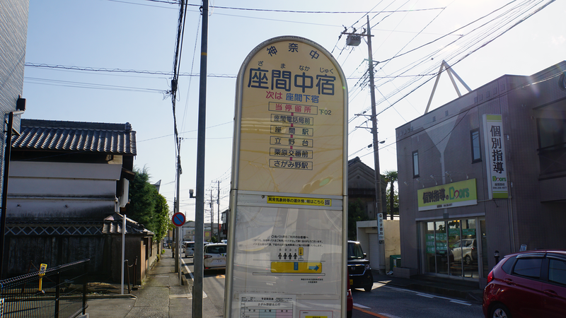 県道46号線⑤ ―相模原茅ヶ崎線を歩いてみた―