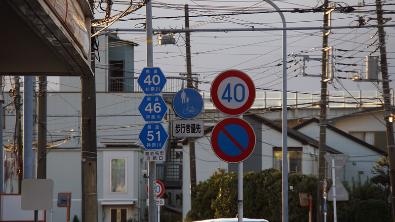県道46号線＆県道51号線 ―座間警察前から相模大橋東を歩いてみた―