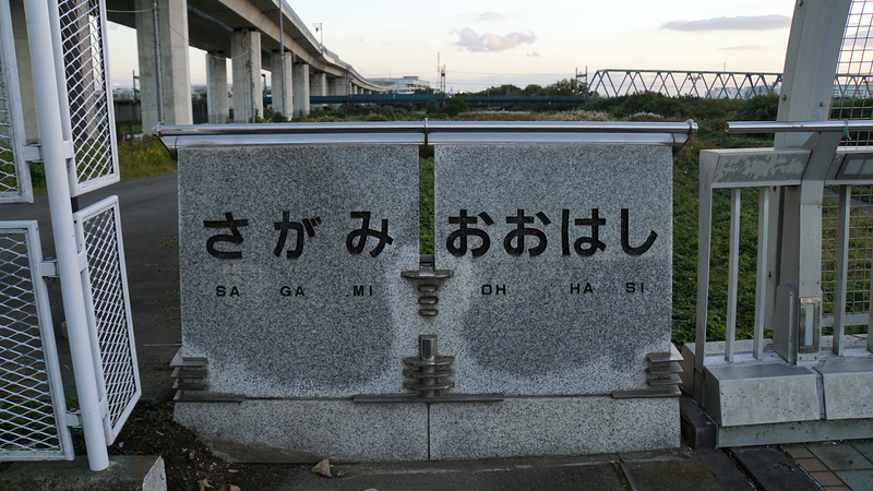 県道51号線⑦ ―終点厚木まで歩いてみた―