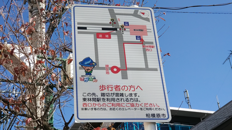 東林間神社（相模原市南区東林間）