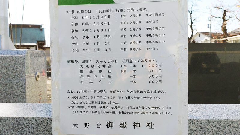 大野台御嶽神社（相模原市南区大野台）