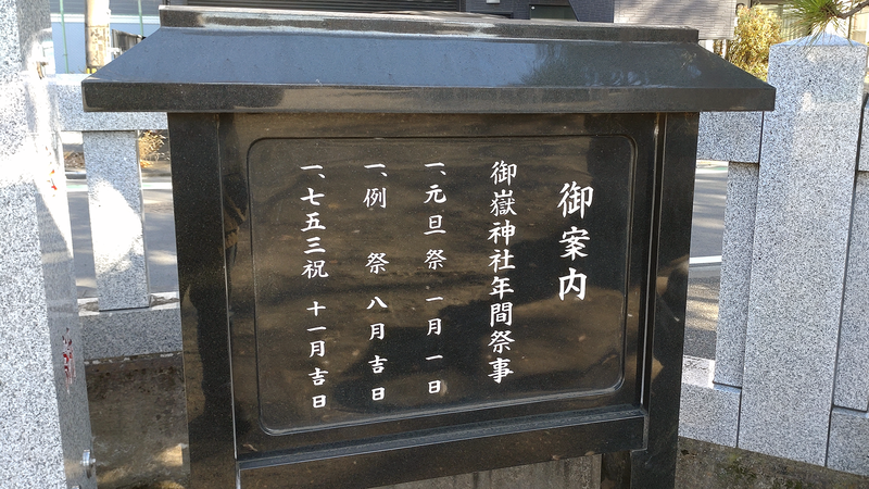 大野台御嶽神社（相模原市南区大野台）
