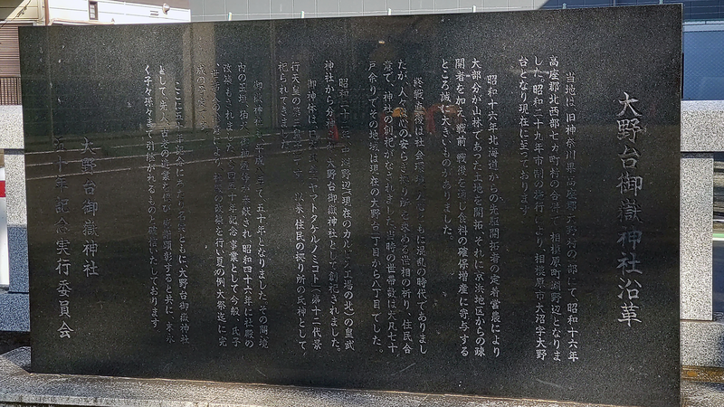 大野台御嶽神社（相模原市南区大野台）
