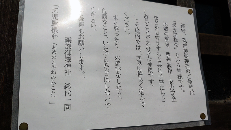 下磯部 御嶽神社（相模原市南区磯部）