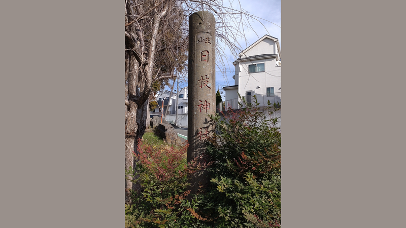 山王日枝神社（相模原市南区磯部）