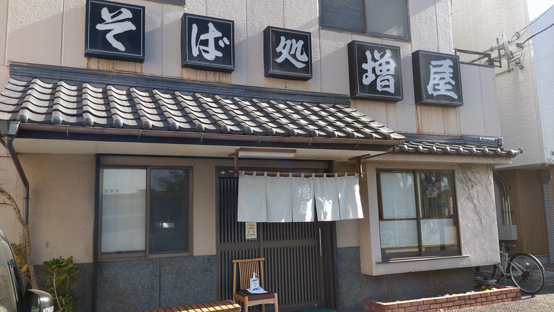 増屋（相模原市南区南台）