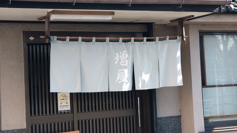 増屋（相模原市南区南台）