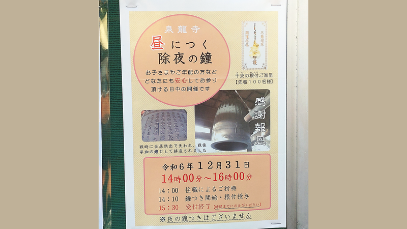泉龍寺（相模原市南区上鶴間本町）