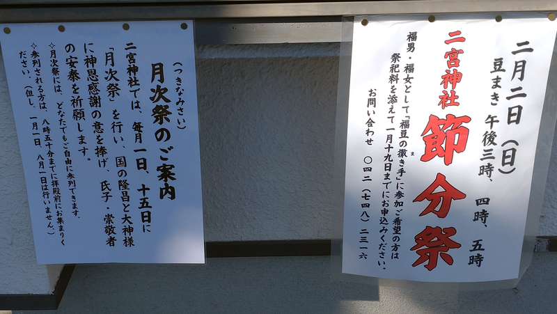 二宮神社(相模原市南区南台)