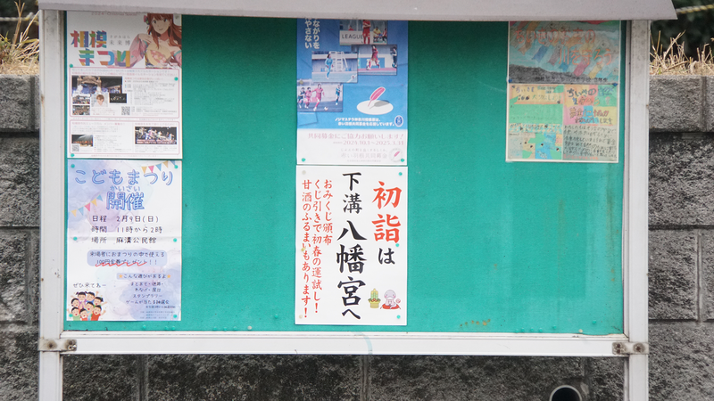 お正月初詣散歩2025③ -番田・原当麻・下溝-
